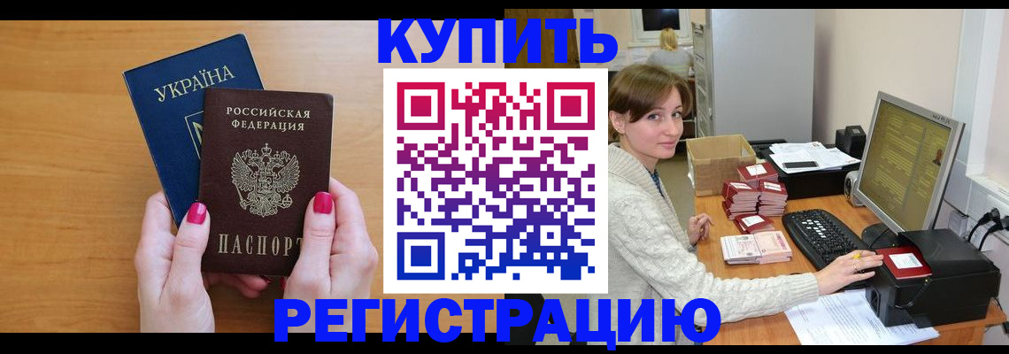прописка законно в Данилове