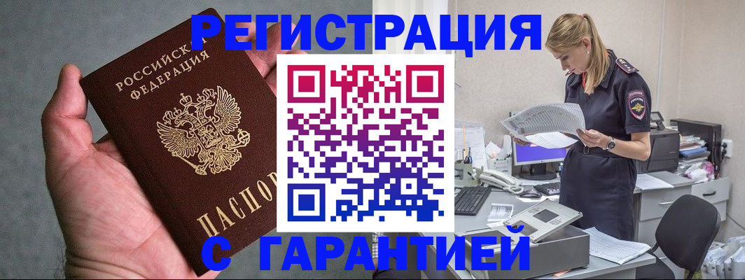 временная регистрация для всех в Данилове